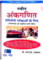 RS Aggrawal Mathematics Hindi.pdf